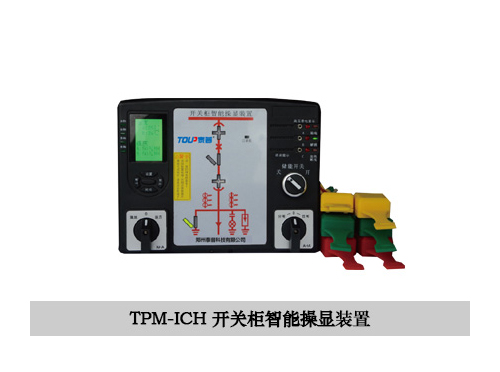 TPM-ICH智能操控裝置